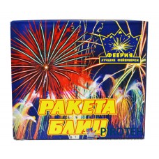 Циркоблиц Ракета Бліц (TR-2) Феєрія