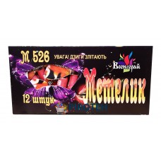 Петарди Метелик (M526) Агенція Свято